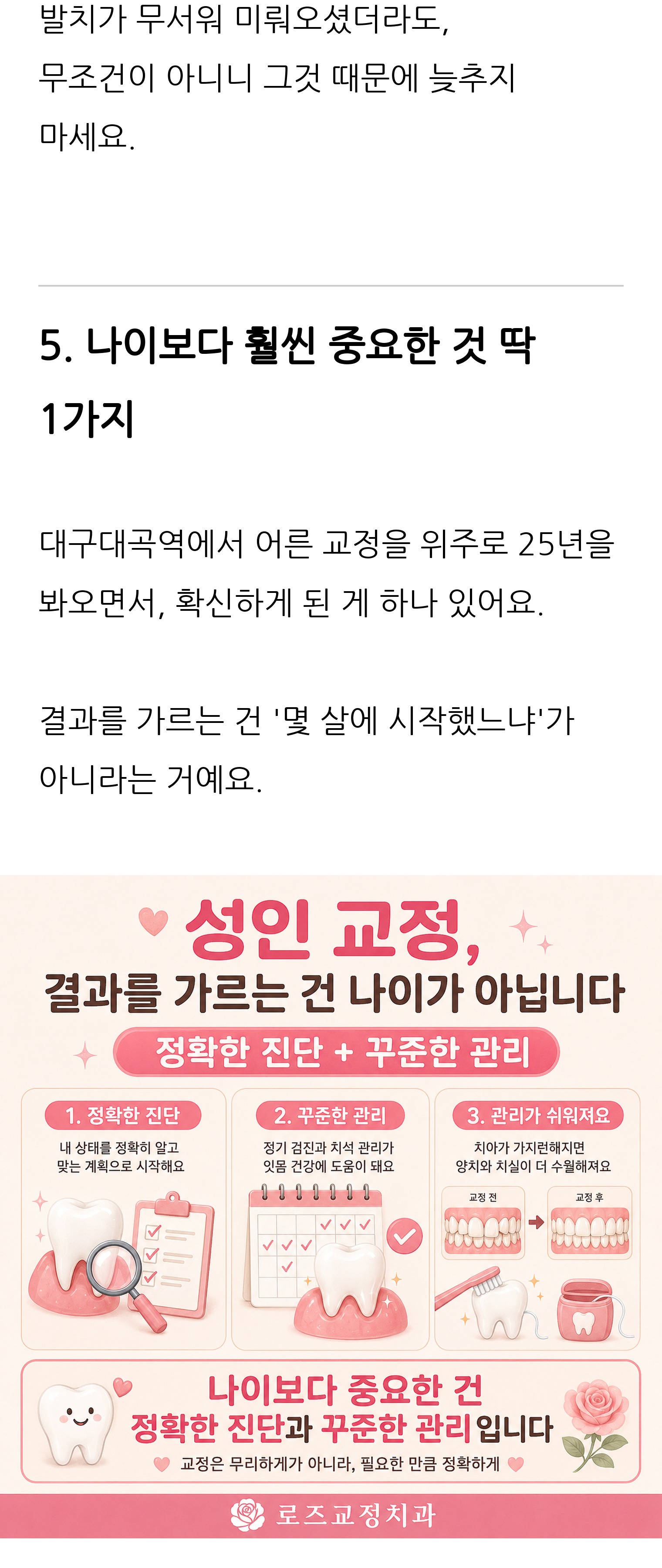 대구 달서구 교정치과 로즈치과교정과치과의원 11