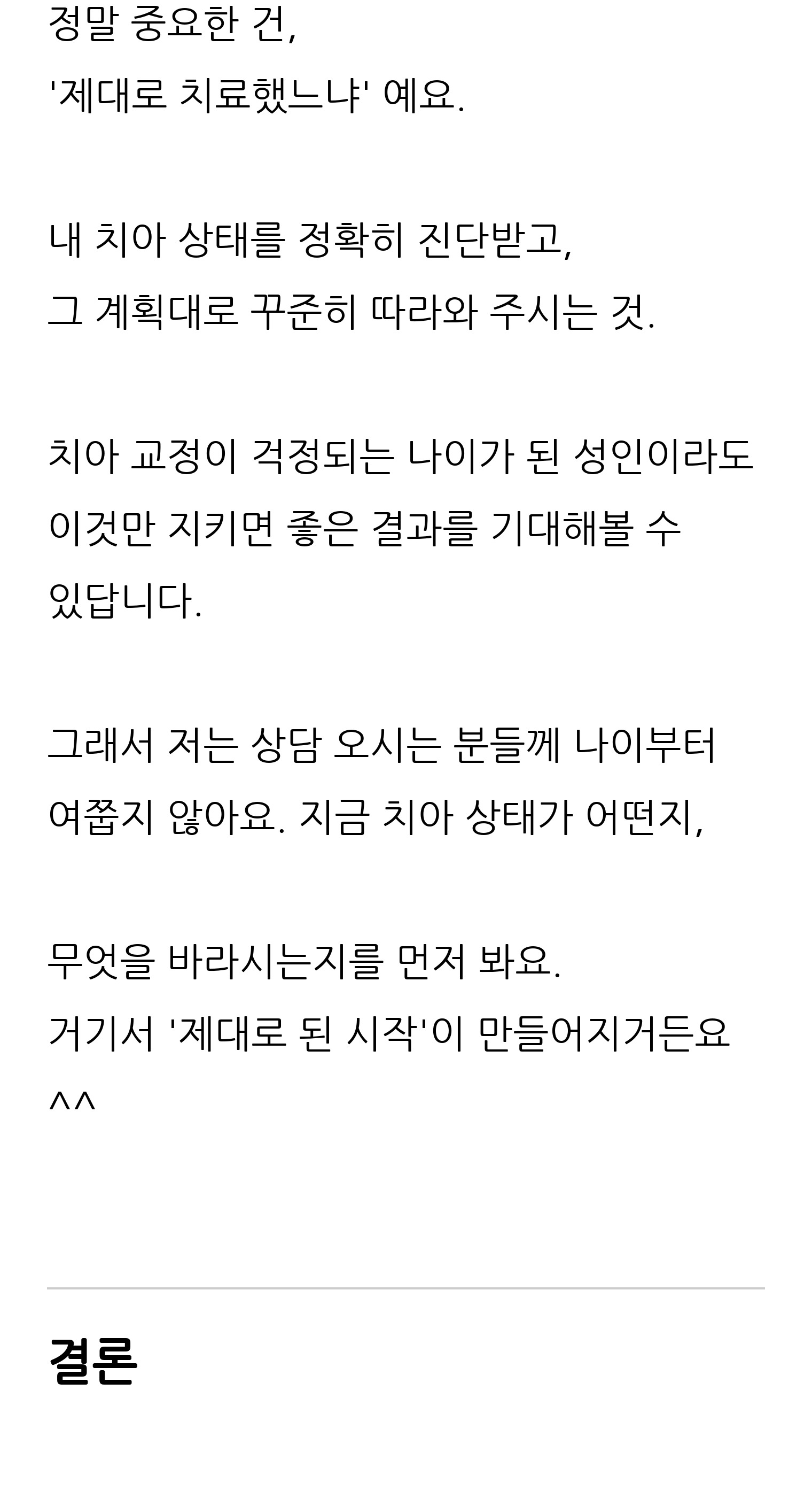 대구 달서구 교정치과 로즈치과교정과치과의원 12
