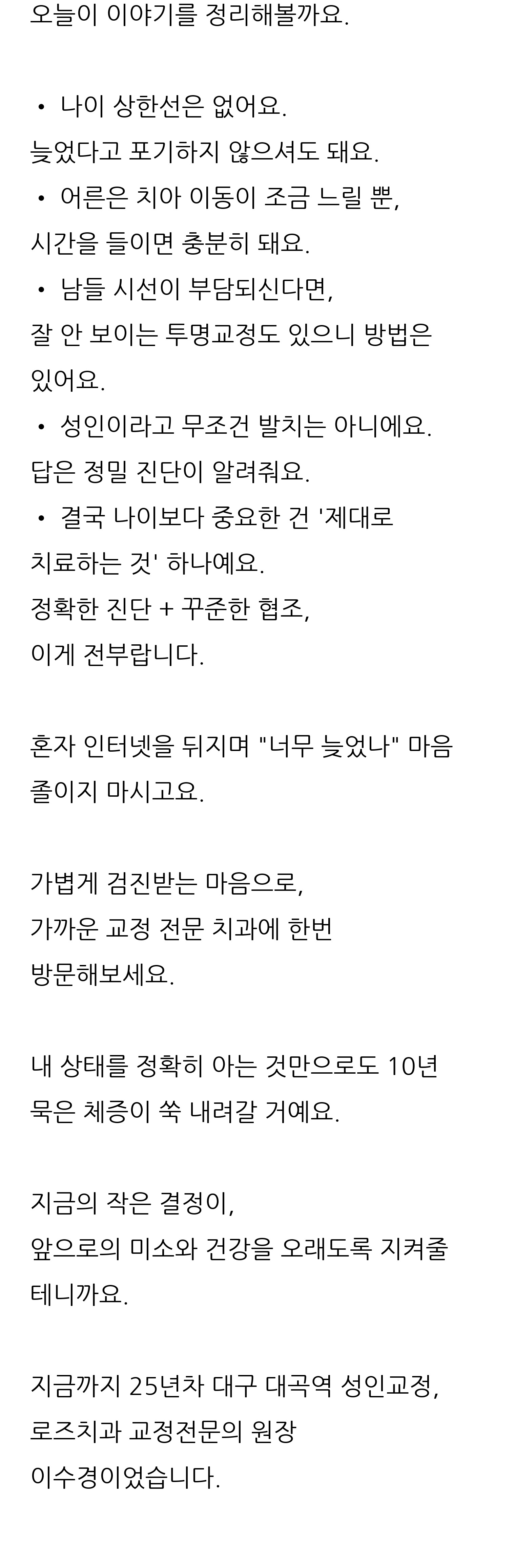 대구 달서구 교정치과 로즈치과교정과치과의원 13