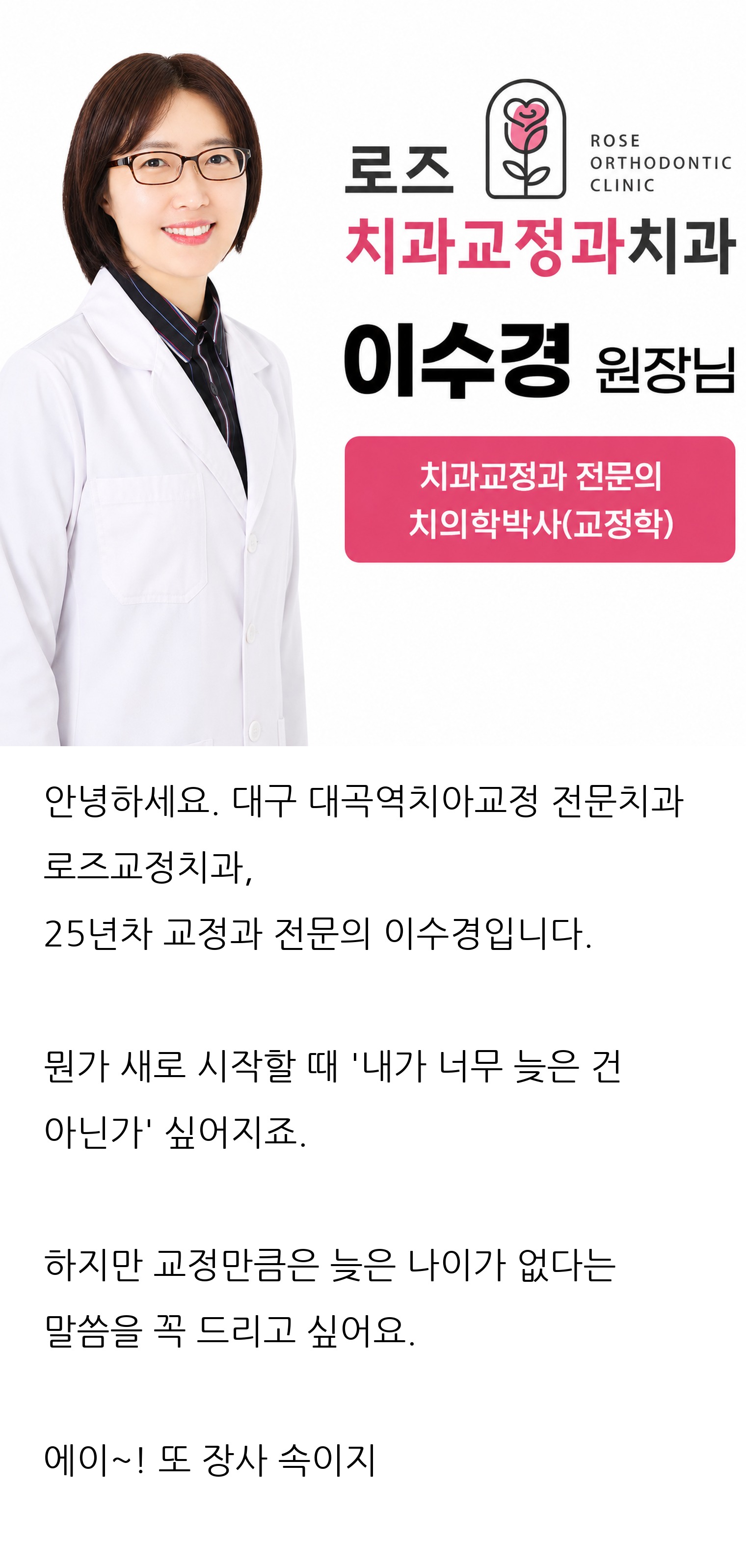 대구 달서구 교정치과 로즈치과교정과치과의원 2