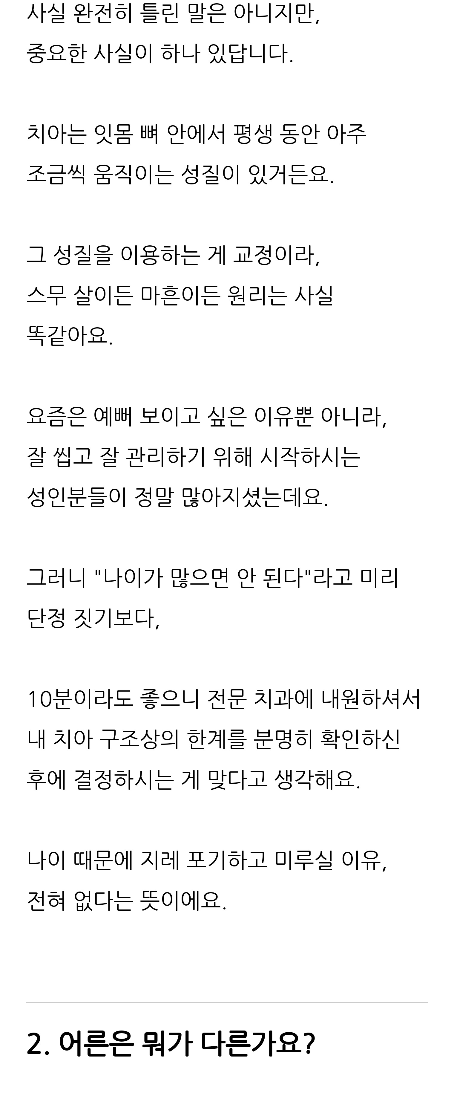 대구 달서구 교정치과 로즈치과교정과치과의원 5