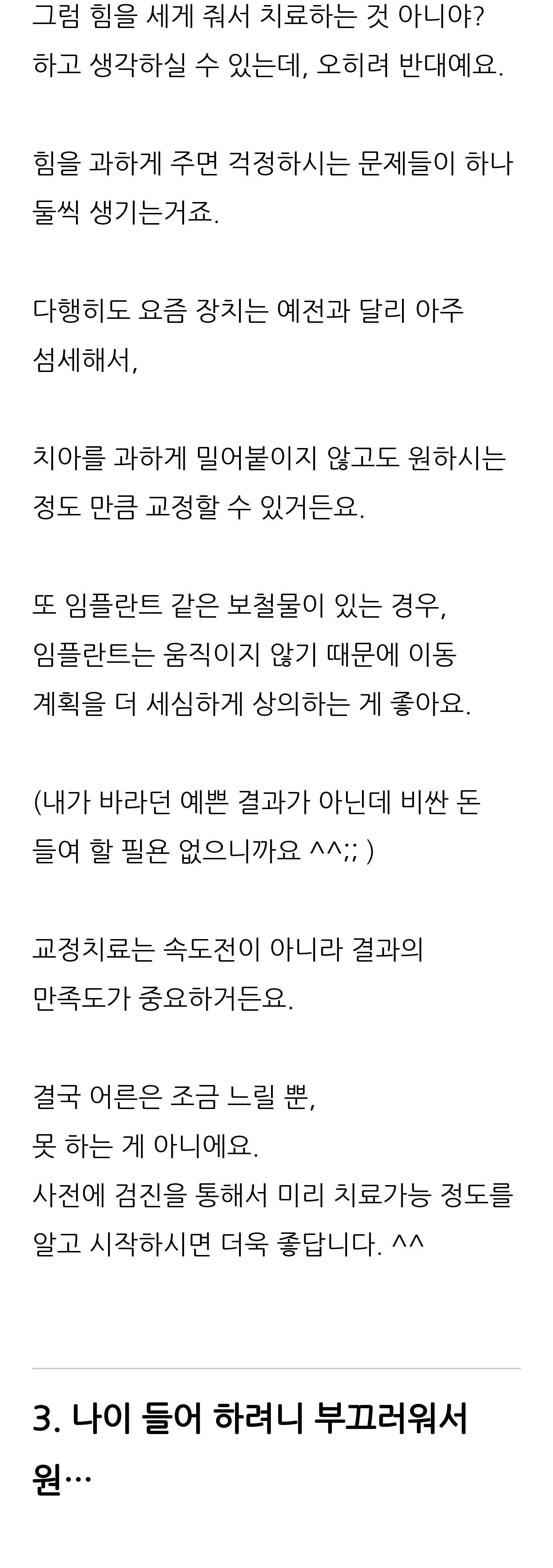 대구 달서구 교정치과 로즈치과교정과치과의원 7