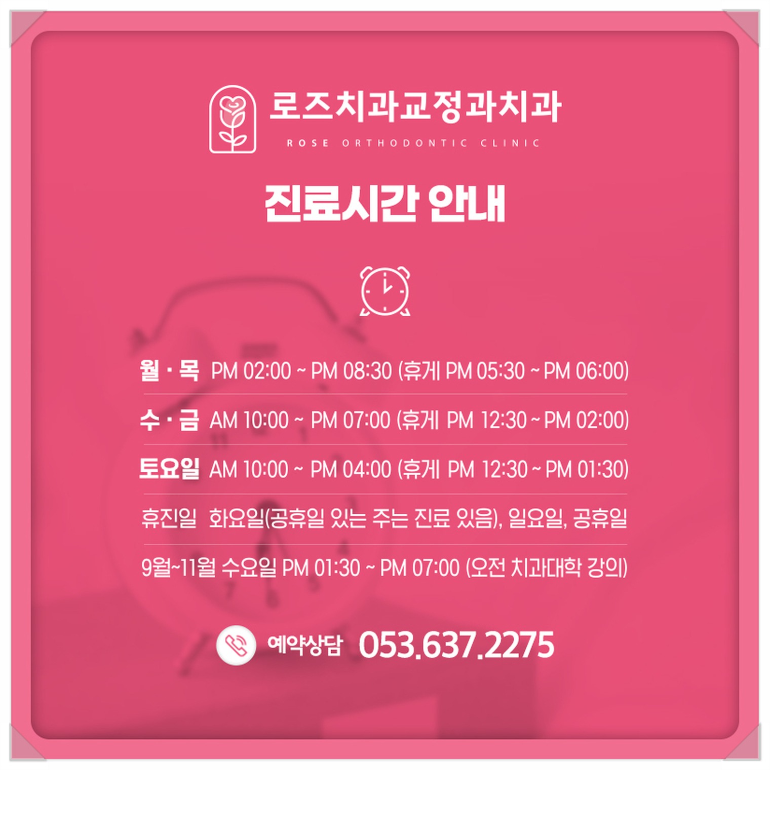 대구 달서구 교정치과 로즈치과교정과치과의원 10