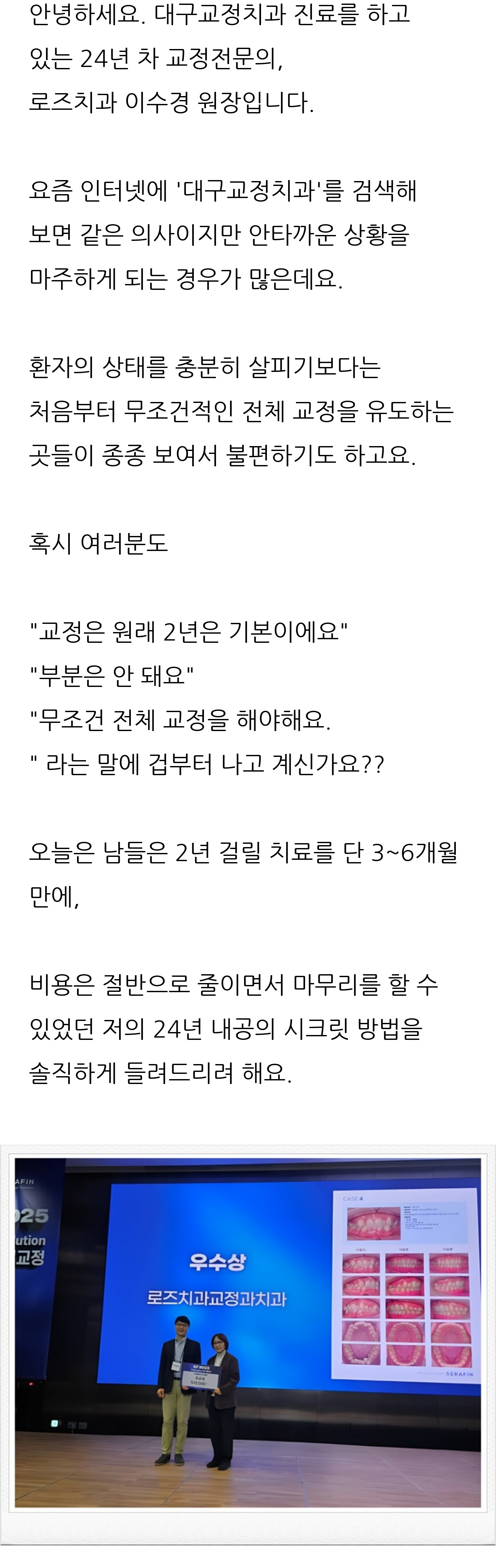 대구 달서구 교정치과 로즈치과교정과치과의원 2