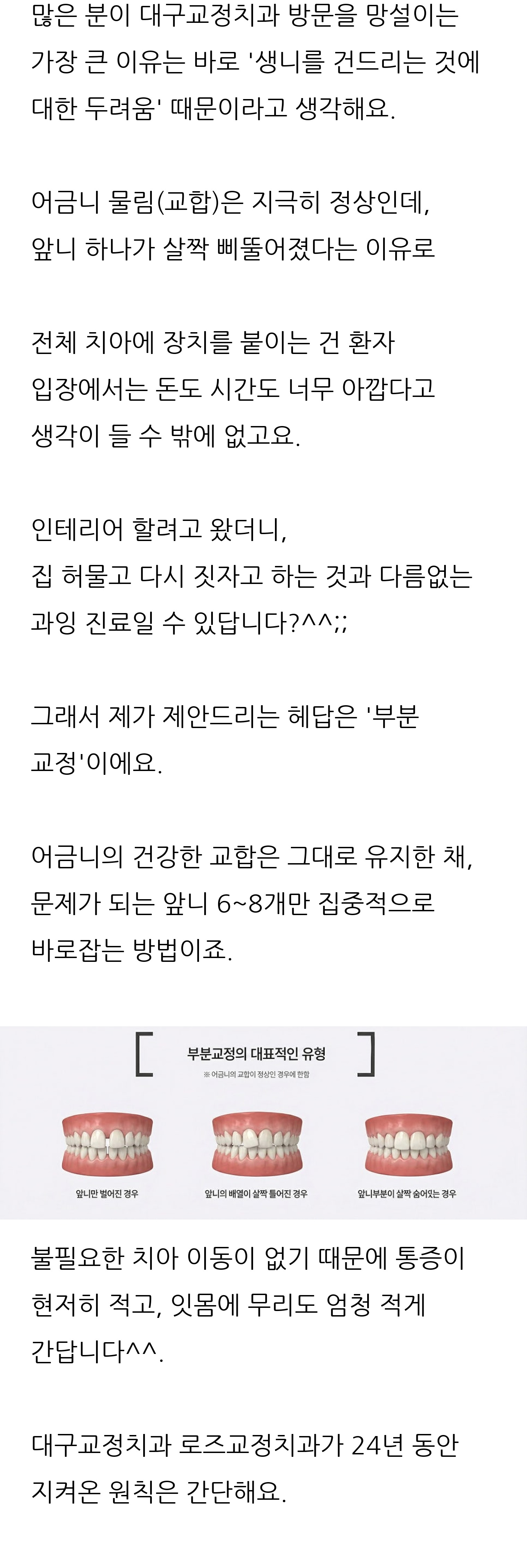 대구 달서구 교정치과 로즈치과교정과치과의원 4