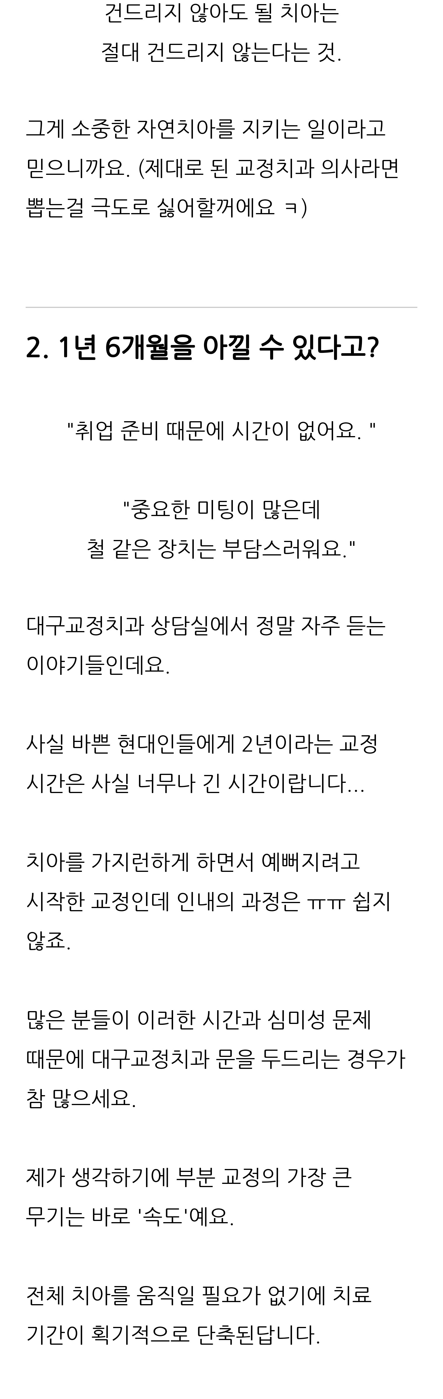대구 달서구 교정치과 로즈치과교정과치과의원 5