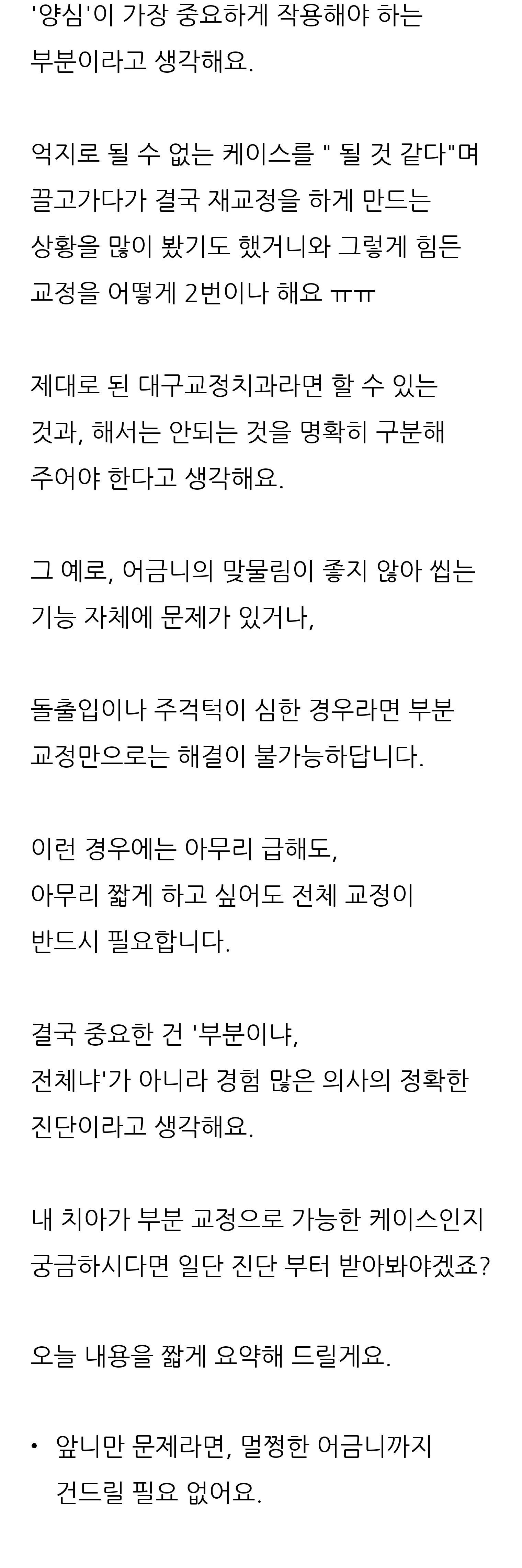 대구 달서구 교정치과 로즈치과교정과치과의원 8