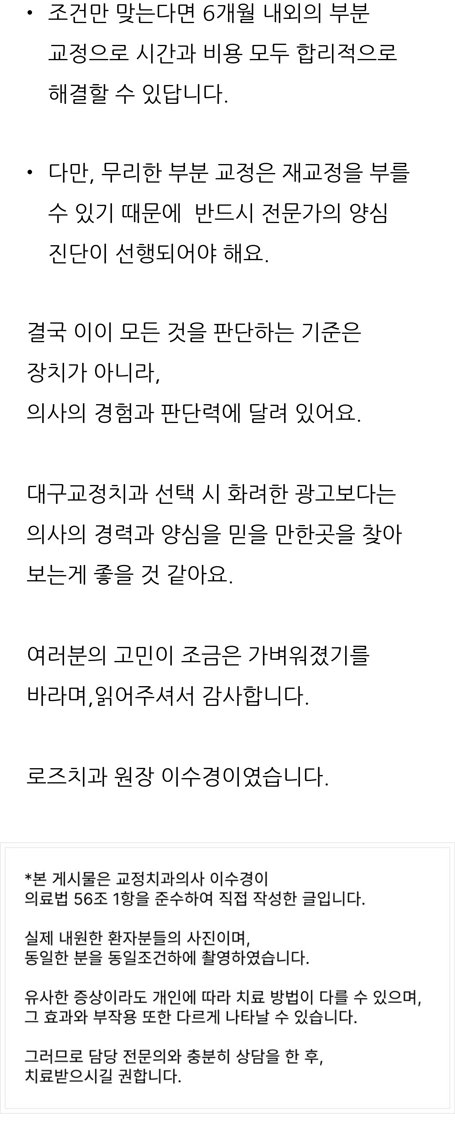 대구 달서구 교정치과 로즈치과교정과치과의원 9