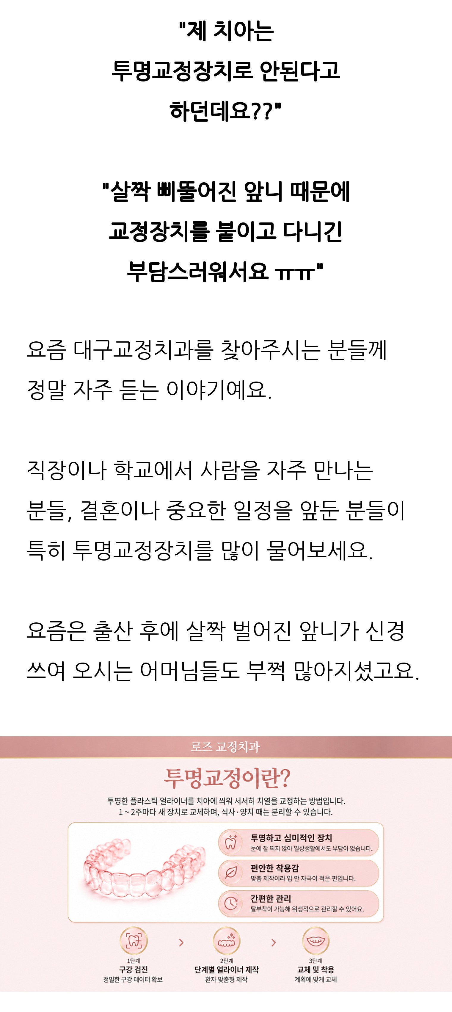 대구 달서구 교정치과 로즈치과교정과치과의원 1