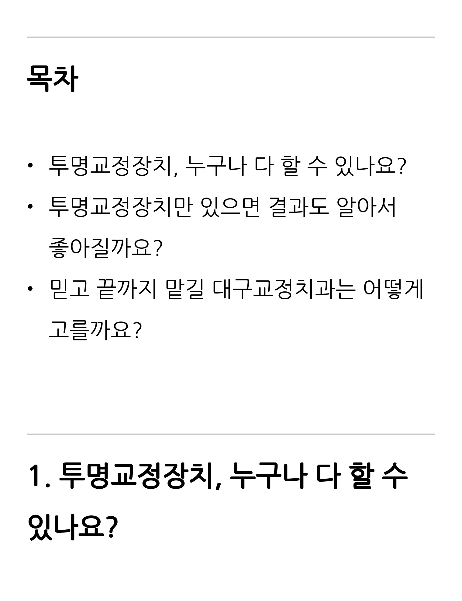 대구 달서구 교정치과 로즈치과교정과치과의원 3