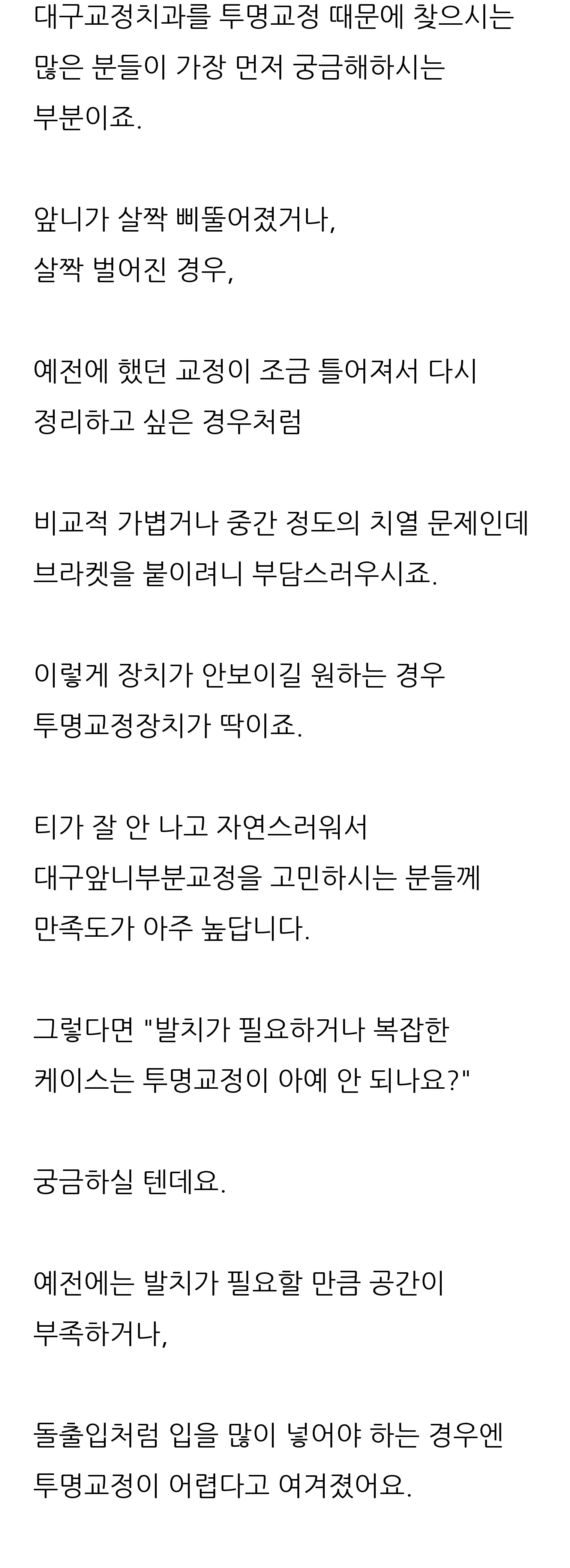대구 달서구 교정치과 로즈치과교정과치과의원 4