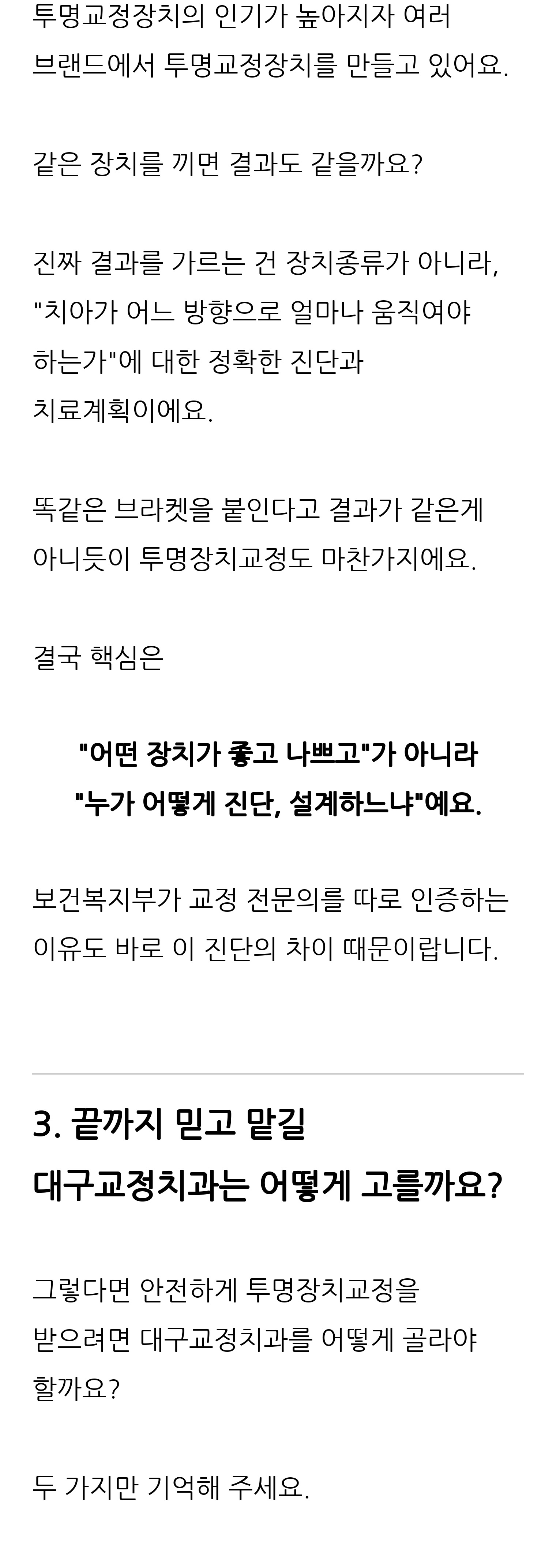 대구 달서구 교정치과 로즈치과교정과치과의원 7