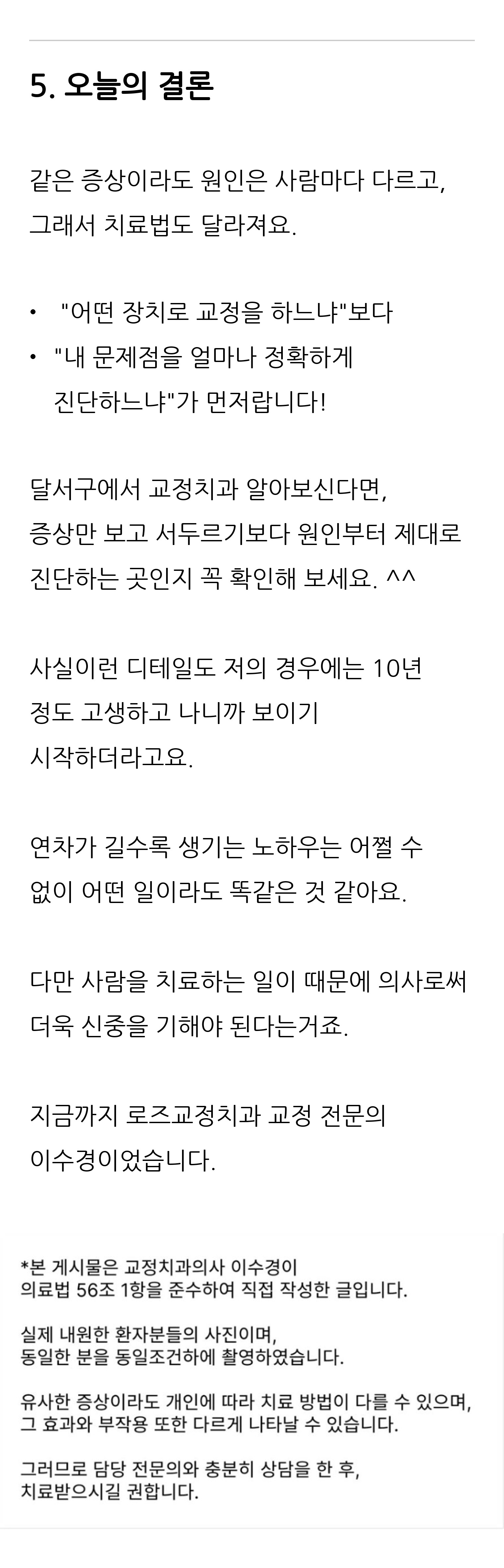 대구 달서구 교정치과 로즈치과교정과치과의원 10