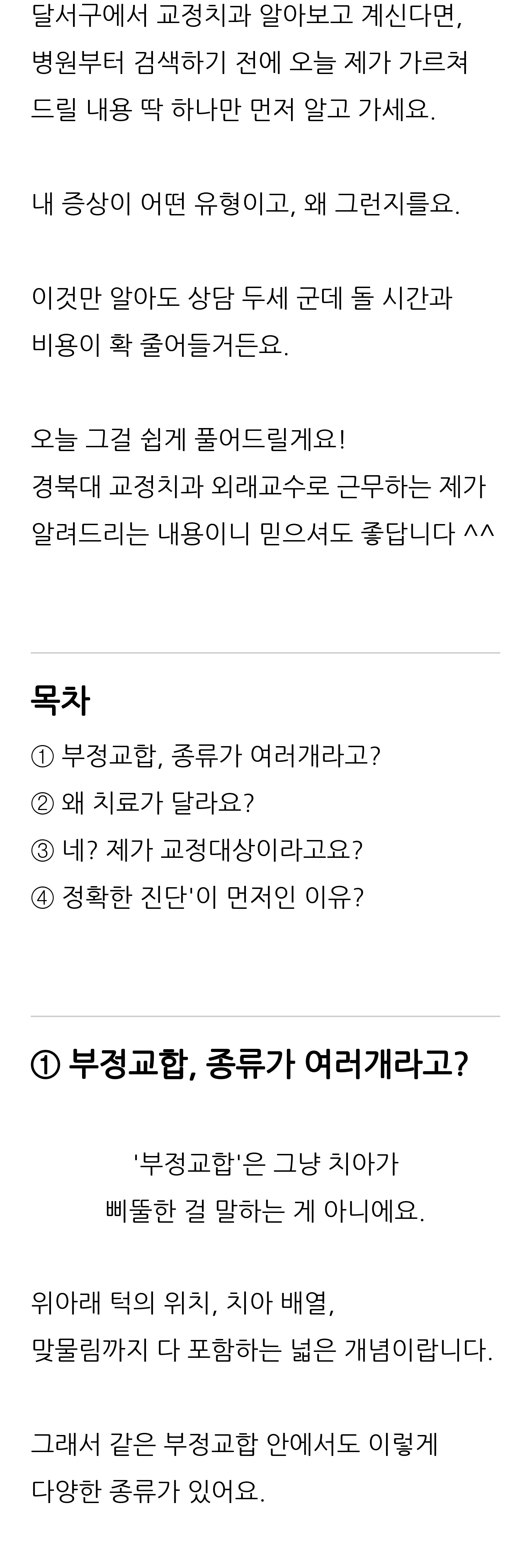 대구 달서구 교정치과 로즈치과교정과치과의원 2