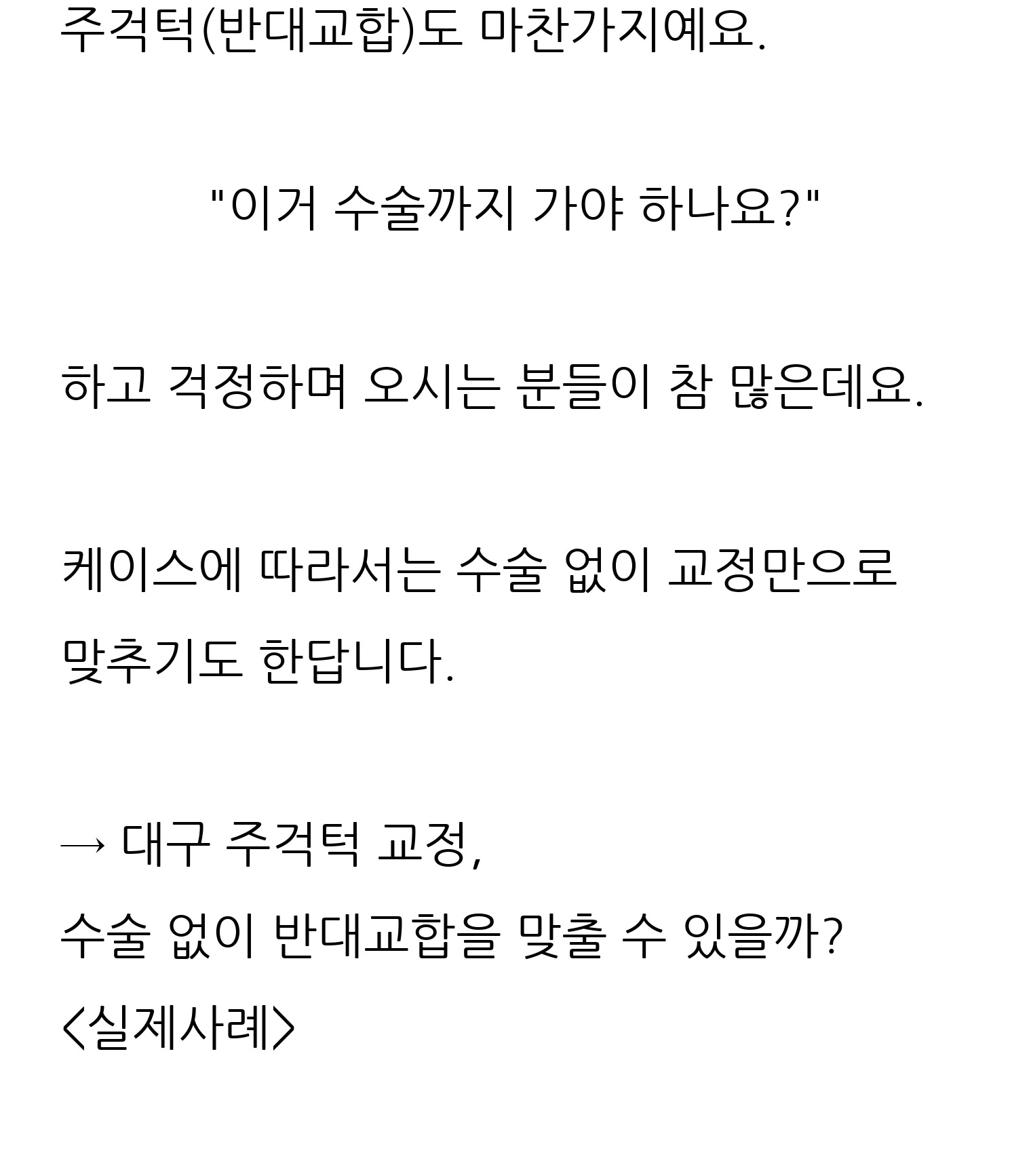 대구 달서구 교정치과 로즈치과교정과치과의원 5