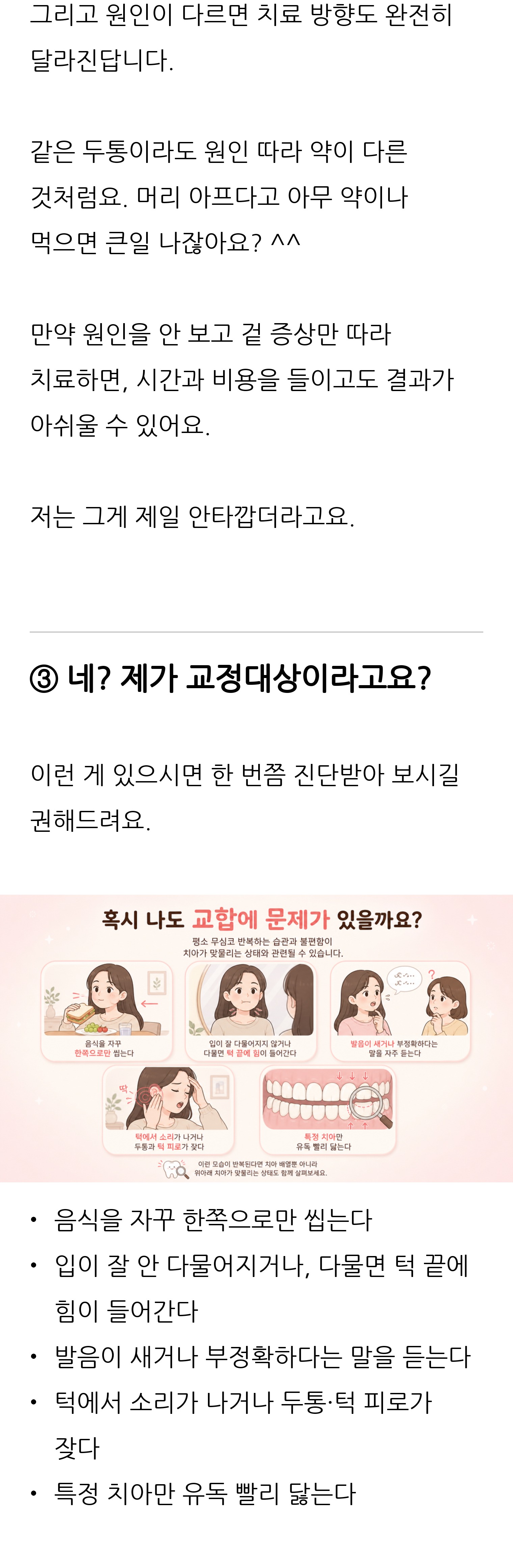 대구 달서구 교정치과 로즈치과교정과치과의원 7