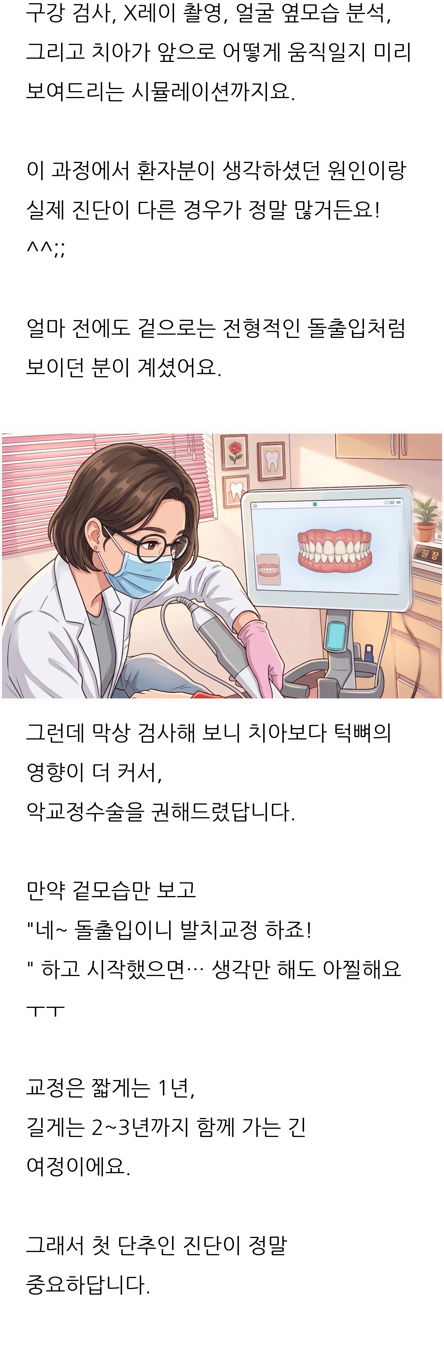 대구 달서구 교정치과 로즈치과교정과치과의원 9