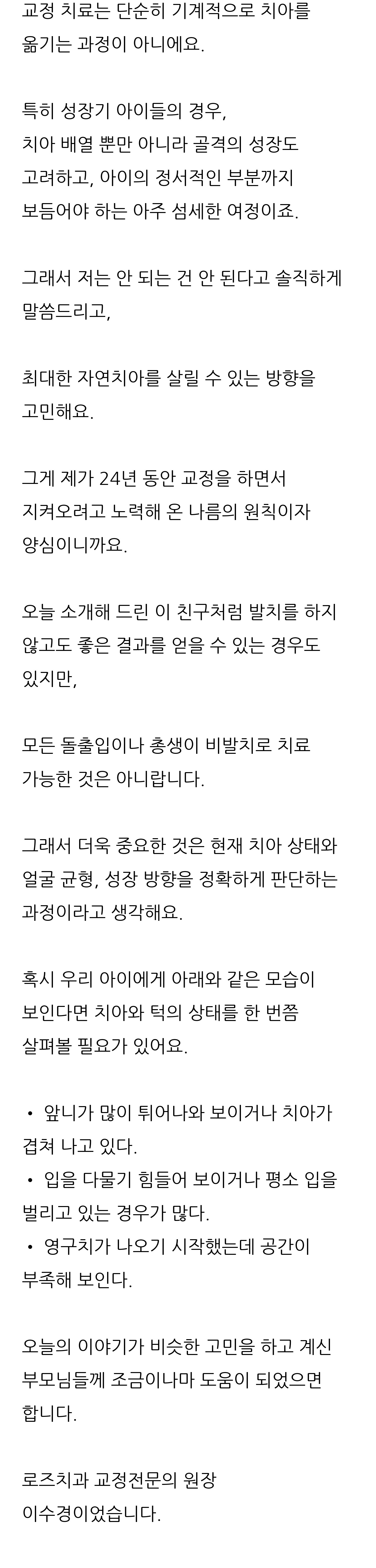 대구 달서구 교정치과 로즈치과교정과치과의원 11