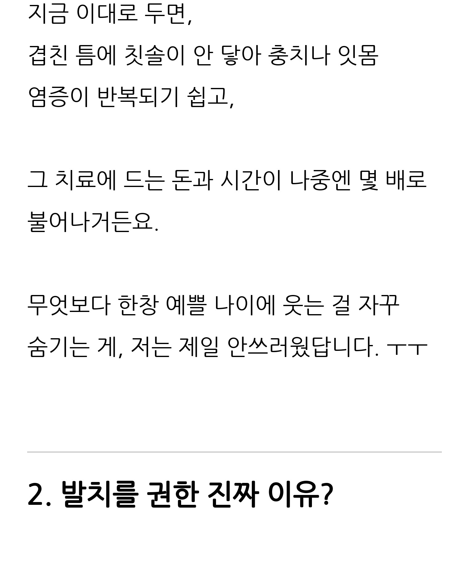 대구 달서구 교정치과 로즈치과교정과치과의원 5